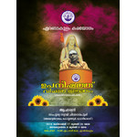 Upanishath Vichara Yajnam 2016